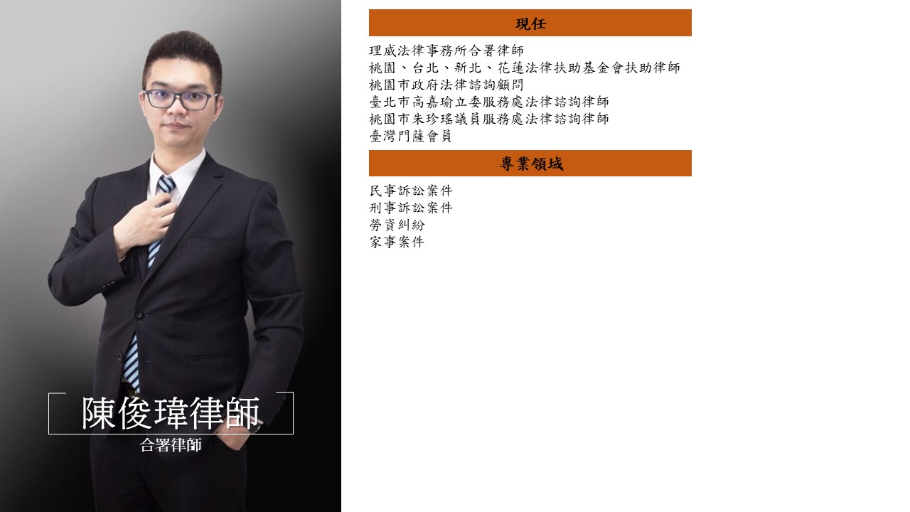 桃園律師團隊| 桃園法律事務所| 桃園律師事務所- 理威法律事務所