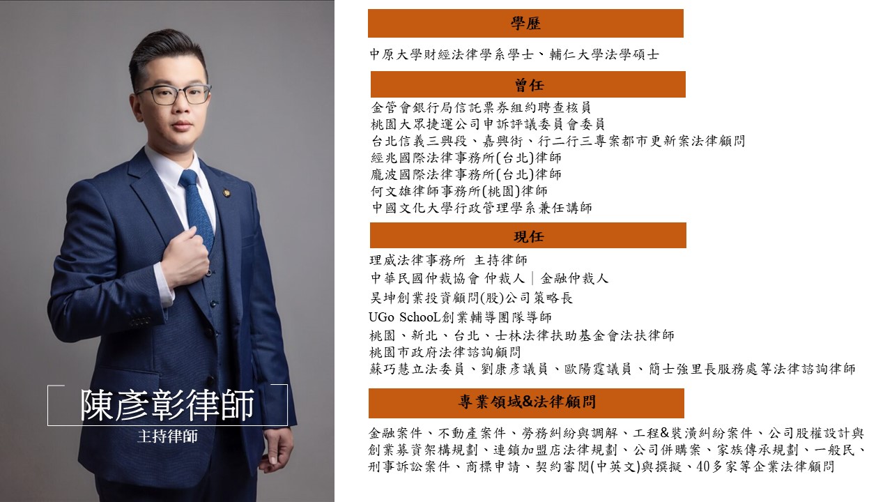 桃園律師團隊| 桃園法律事務所| 桃園律師事務所- 理威法律事務所